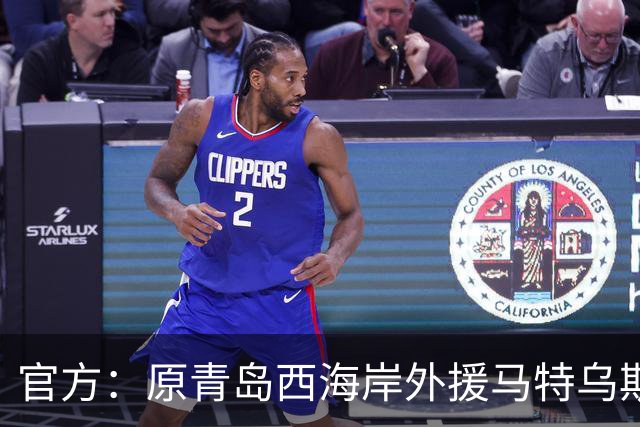 官方：原青岛西海岸外援马特乌斯-派恩斯加盟日本千叶市原